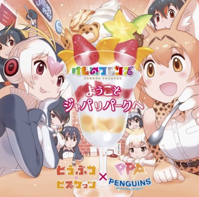 けものフレンズ ようこそジャパリパークへ　ジャズアレンジ