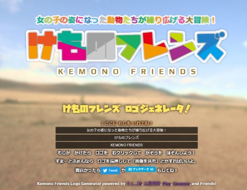 けものフレンズ ロゴジェネレータ