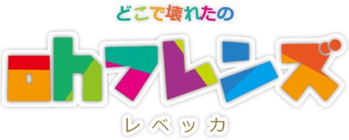 けものフレンズ ロゴジェネレータ