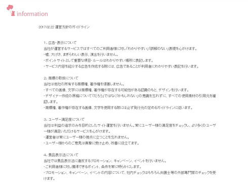 ポイントサイト運営ガイドライン