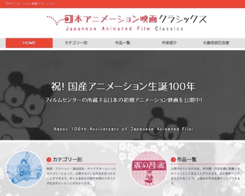 日本アニメーション映画クラシックス