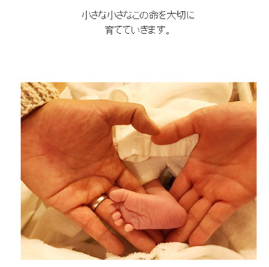 夫婦で作ったハートマークで生まれてきた男児を祝福