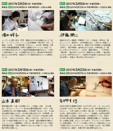 漫勉シーズン4のゲスト