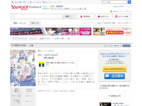yahoo!ブックストア