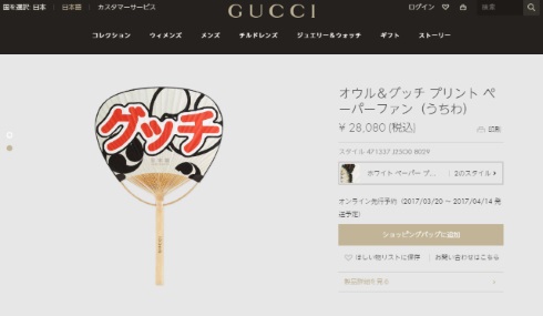 グッチ うちわ