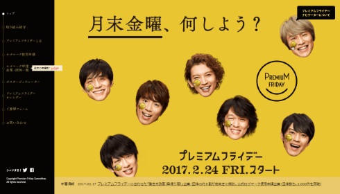 プレミアムフライデー 大喜利