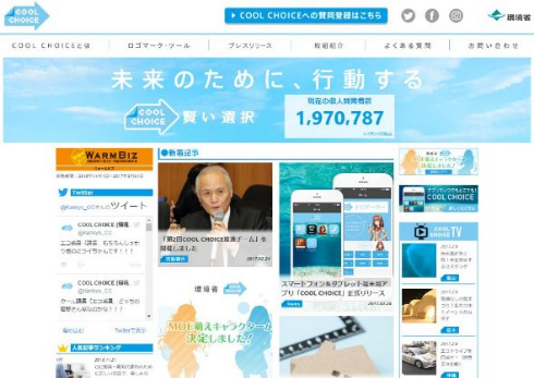  COOL CHOICE MOE 環境省 萌えキャラクター