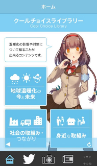  COOL CHOICE MOE 環境省 萌えキャラクター
