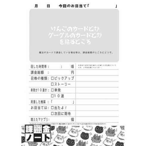 課金ノート スマホ ゲーム FGO 同人