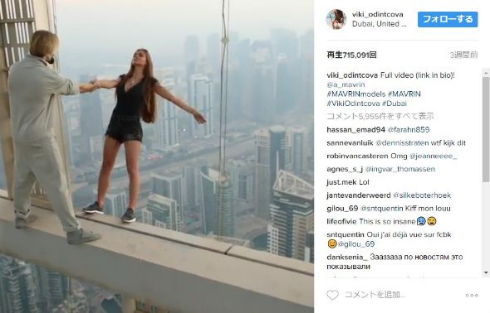 ロシア人 モデル 高層ビル 撮影 危険 ドバイ