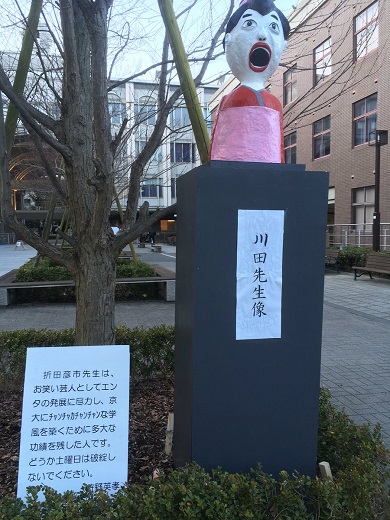 折田先生 像 京大 コウメ太夫 2017