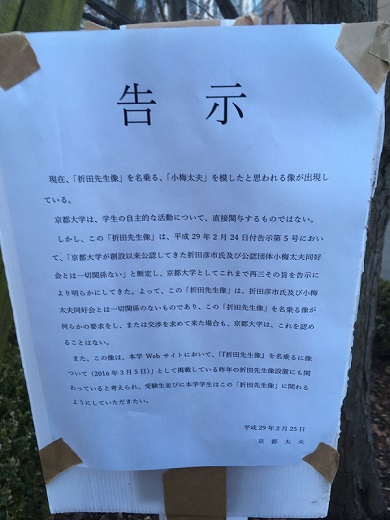 折田先生 像 京大 コウメ太夫 2017