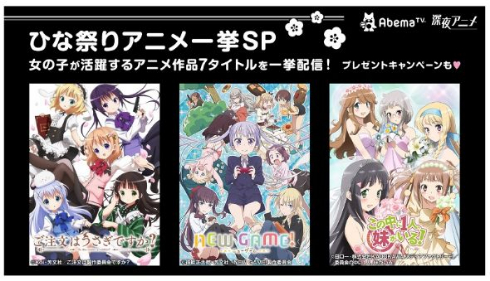 ひな祭りアニメ一挙SP