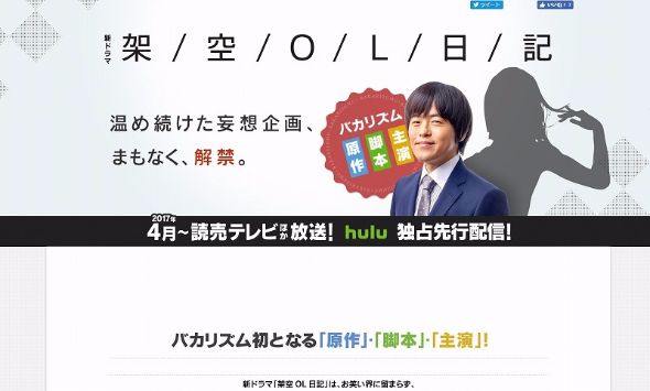 バカリズム　架空OL日記