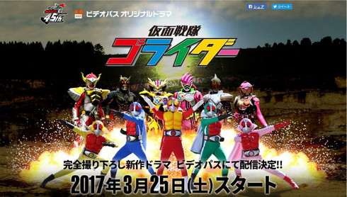 椿隆之さんの復帰作となる「仮面戦隊ゴライダー」