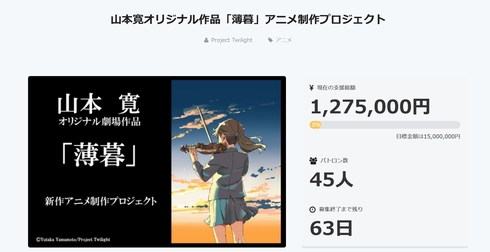 「薄暮」クラウドファンディングページ