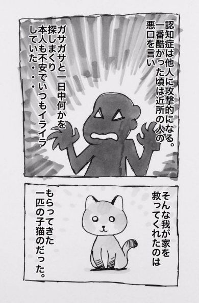 認知症 オフクロ 子猫 ミイ 母 親 漫画 山崎浩