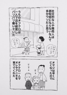 認知症 オフクロ 子猫 ミイ 母 親 漫画 山崎浩