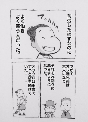 認知症 オフクロ 子猫 ミイ 母 親 漫画 山崎浩