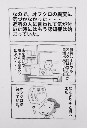 認知症 オフクロ 子猫 ミイ 母 親 漫画 山崎浩