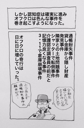 認知症 オフクロ 子猫 ミイ 母 親 漫画 山崎浩