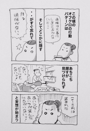 認知症 オフクロ 子猫 ミイ 母 親 漫画 山崎浩
