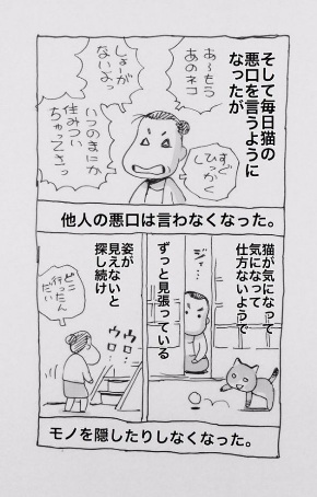 認知症 オフクロ 子猫 ミイ 母 親 漫画 山崎浩