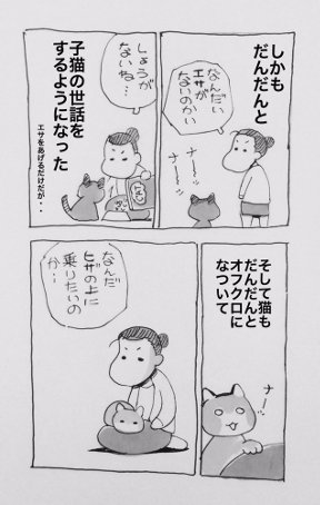 認知症 オフクロ 子猫 ミイ 母 親 漫画 山崎浩