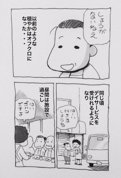 認知症 オフクロ 子猫 ミイ 母 親 漫画 山崎浩