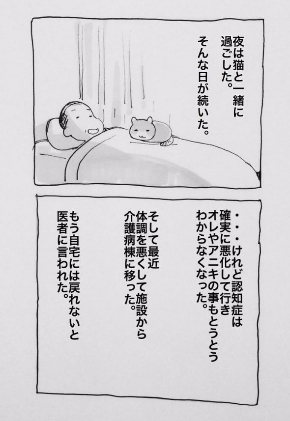 認知症 オフクロ 子猫 ミイ 母 親 漫画 山崎浩