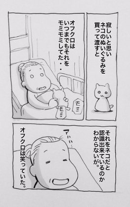 認知症 オフクロ 子猫 ミイ 母 親 漫画 山崎浩