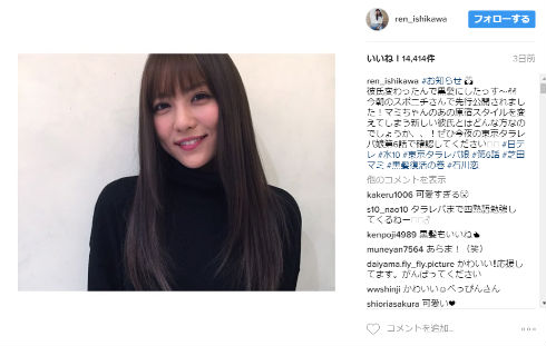 黒髪に戻した石川恋さん