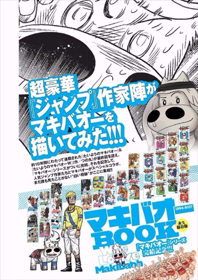 マキバオー　完結