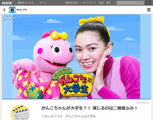 がんこちゃんの擬人化ドラマ「もしもドラマ　がんこちゃんは大学生」　がんこちゃん役は二階堂ふみさん！