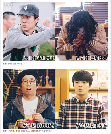 「もしもドラマ　がんこちゃんは大学生」に登場する個性豊かな男の子たち！