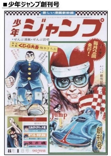 少年ジャンプ