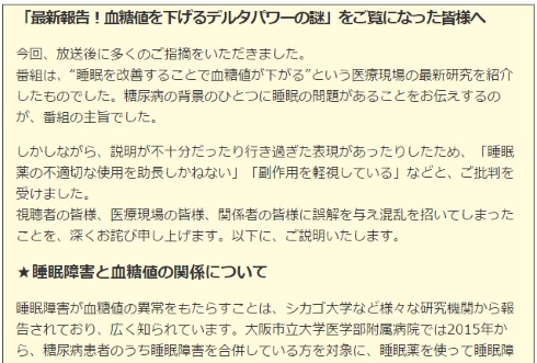 ためしてガッテン 睡眠薬 謝罪
