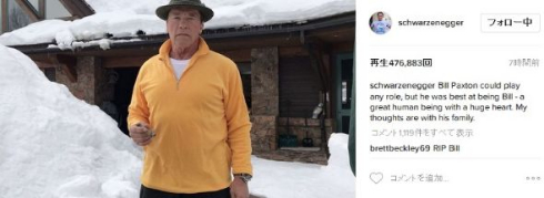 ビル・パクストンを追悼するアーノルド・シュワルツェネッガー