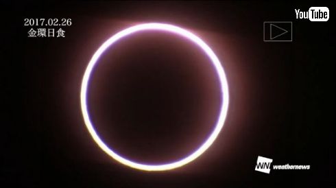 金環日食 チリ ベイリーズビーズ