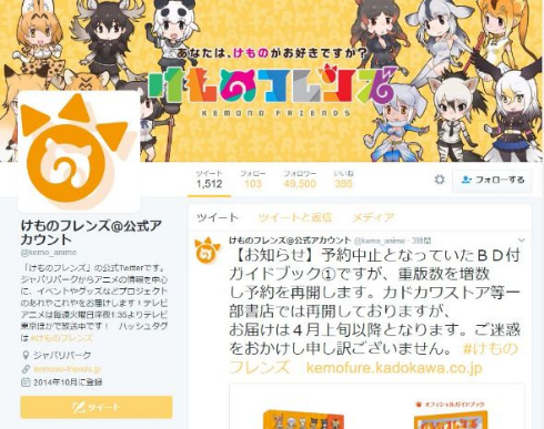 けものフレンズ 重版数 増産 BD付オフィシャルガイドブック 予約 再開