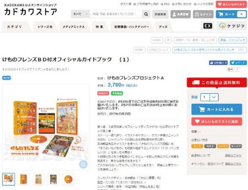 けものフレンズ 重版数 増産 BD付オフィシャルガイドブック 予約 再開