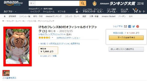 けものフレンズ 重版数 増産 BD付オフィシャルガイドブック 予約 再開