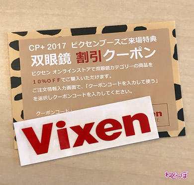 ビクセン社長に聞いてみた