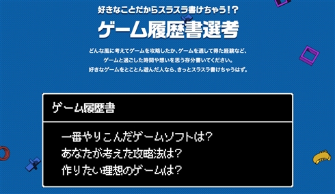 一芸ならぬ「いちゲー採用」、プラチナトロフィーで1次面接免除　面白法人カヤックが2018年度の採用活動として実施