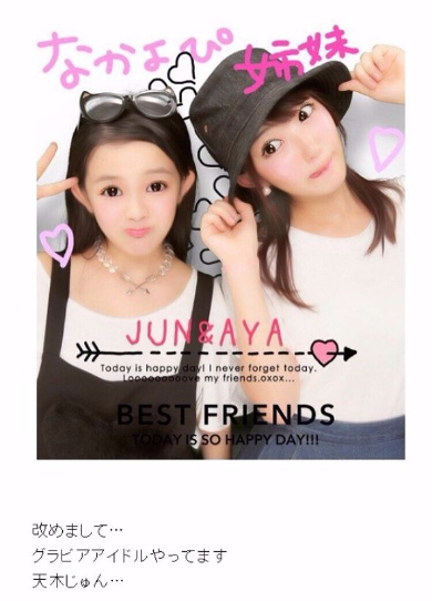 天木じゅん　姉妹グラビア