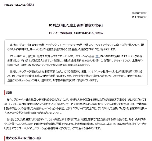 富士通　働き方改革