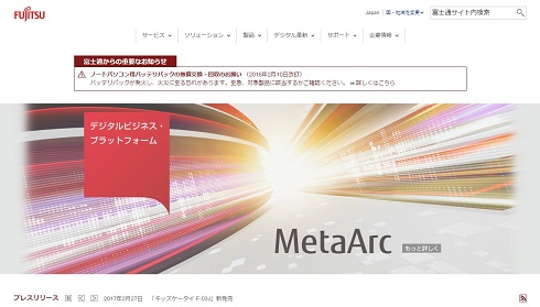 富士通　働き方改革