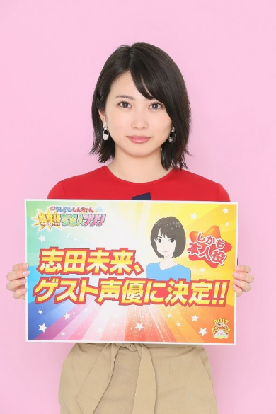 「映画クレヨンしんちゃん」ゲスト声優に志田未来