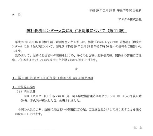 アスクル火災鎮火