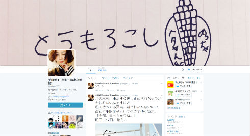 千眼美子（本名・清水富美加）さんのTwitter